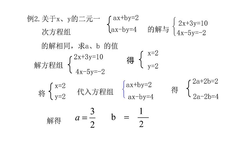 北師大八年級(jí)數(shù)學(xué)上冊(cè)課件 求解二元一次方程組第3課時(shí)選用適當(dāng)方法第3頁(yè)