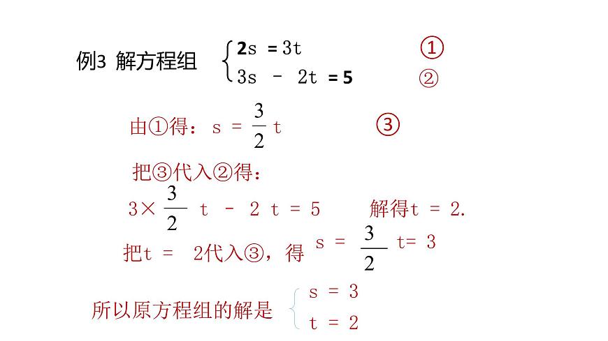 北師大八年級(jí)數(shù)學(xué)上冊(cè)課件 求解二元一次方程組第3課時(shí)選用適當(dāng)方法第4頁(yè)