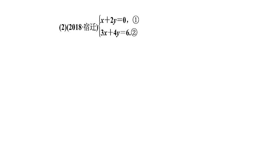 北師大八年級(jí)數(shù)學(xué)上冊(cè)課件 求解二元一次方程組第3課時(shí)選用適當(dāng)方法第6頁(yè)