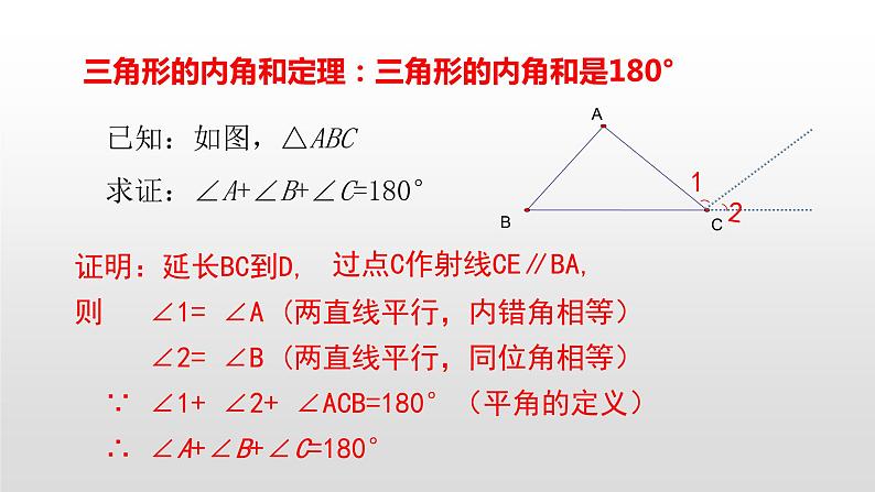 北师大八年级数学上册课件 7.5 三角形内角和定理(一)共14张PPT02