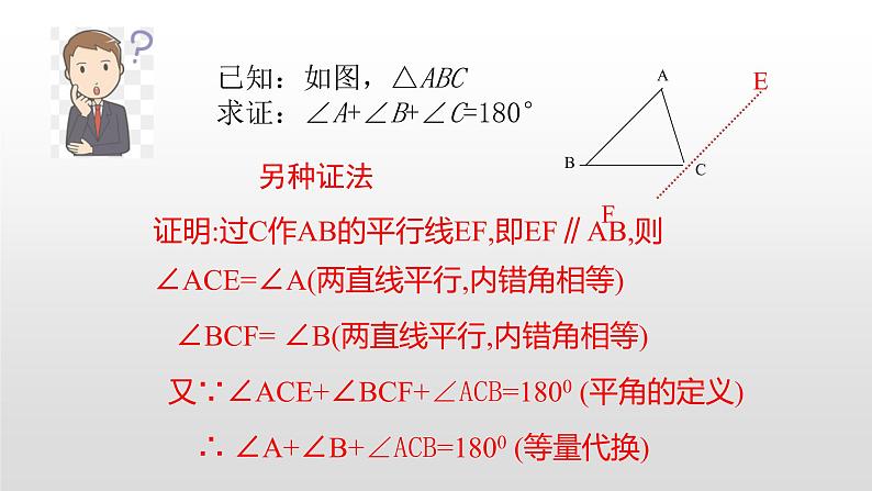 北师大八年级数学上册课件 7.5 三角形内角和定理(一)共14张PPT03