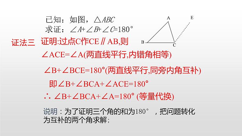 北师大八年级数学上册课件 7.5 三角形内角和定理(一)共14张PPT04