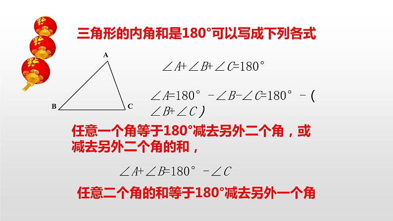 北师大八年级数学上册课件 7.5 三角形内角和定理(一)共14张PPT06