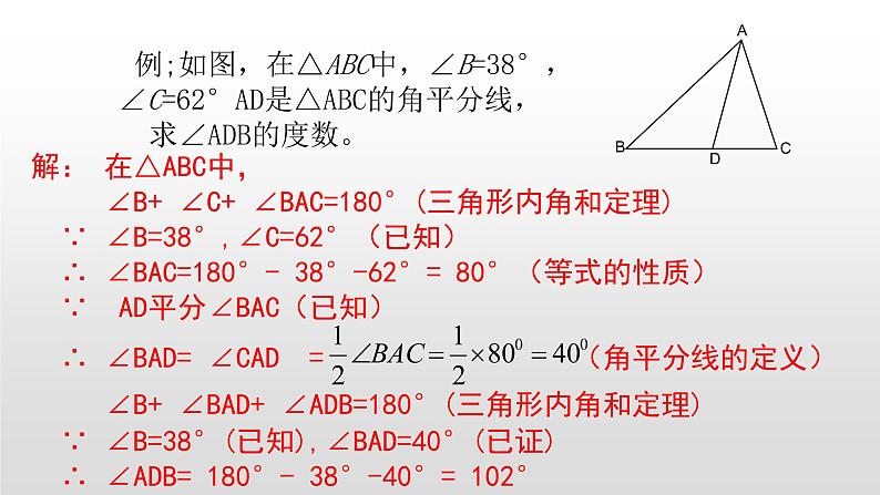 北师大八年级数学上册课件 7.5 三角形内角和定理(一)共14张PPT07