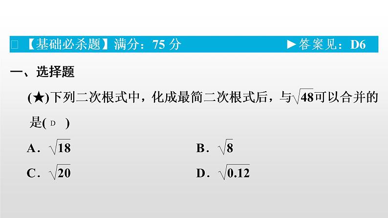 北师大八年级数学上册课件 第二章 实数02