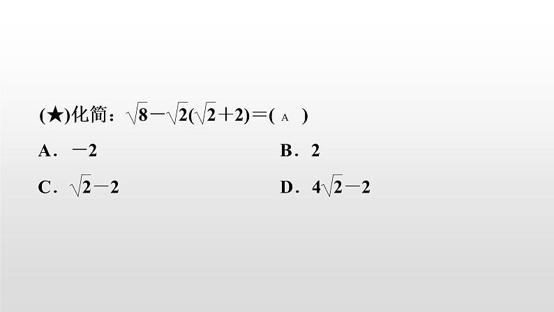 北师大八年级数学上册课件 第二章 实数03