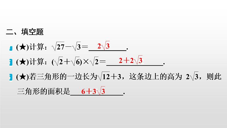 北师大八年级数学上册课件 第二章 实数05