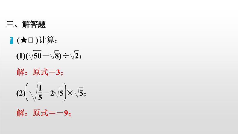 北师大八年级数学上册课件 第二章 实数06