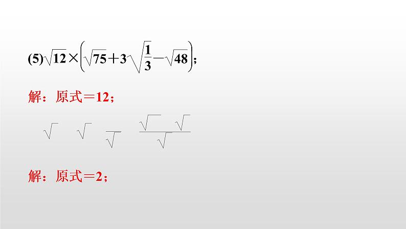 北师大八年级数学上册课件 第二章 实数08
