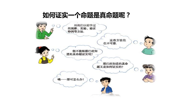 北师大八年级数学上册课件 7.2 定义与命题(2)共12张PPT02