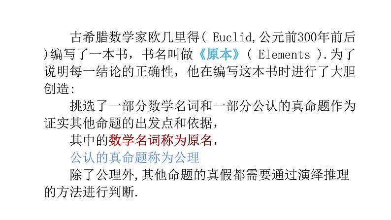 北师大八年级数学上册课件 7.2 定义与命题(2)共12张PPT03