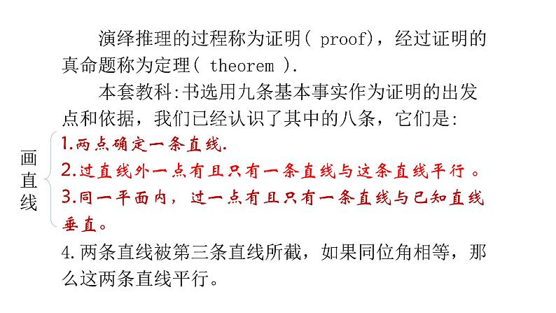 北师大八年级数学上册课件 7.2 定义与命题(2)共12张PPT05