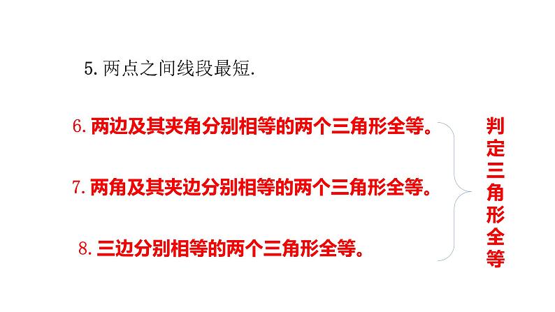 北师大八年级数学上册课件 7.2 定义与命题(2)共12张PPT06