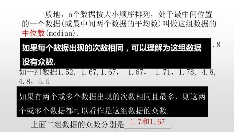 北师大八年级数学上册课件 6．2　中位数与众数共25张PPT04