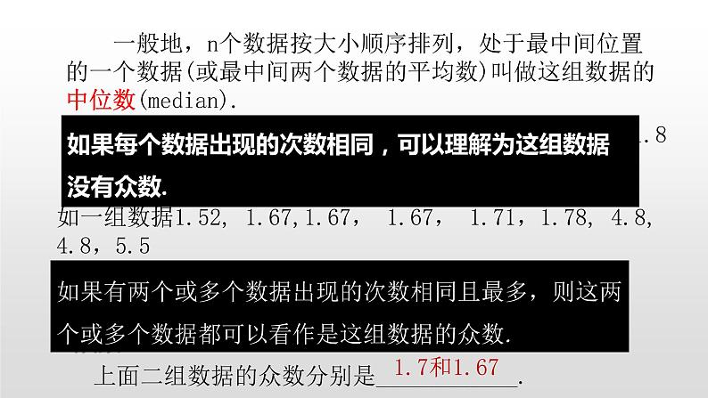 北师大八年级数学上册课件 6.2 中位数与众数共25张PPT04
