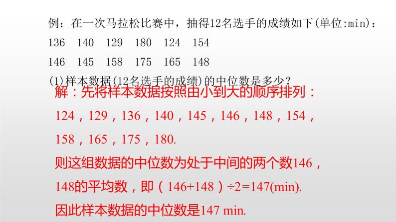 北师大八年级数学上册课件 6．2　中位数与众数共25张PPT05