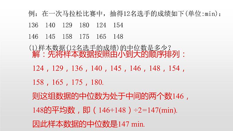 北师大八年级数学上册课件 6.2 中位数与众数共25张PPT05