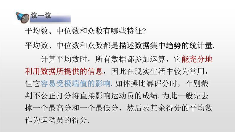 北师大八年级数学上册课件 6.2 中位数与众数共25张PPT08