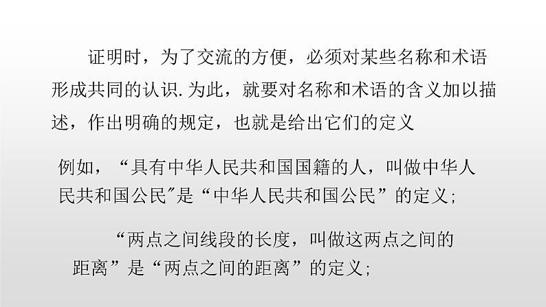 北师大八年级数学上册课件 7.2定义与命题(1)共16张PPT02