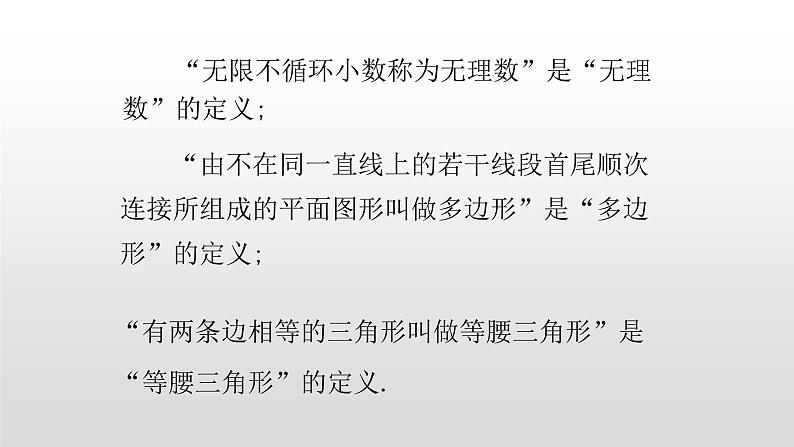 北师大八年级数学上册课件 7.2定义与命题(1)共16张PPT03