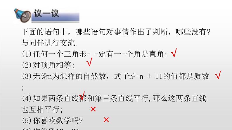北师大八年级数学上册课件 7.2定义与命题(1)共16张PPT04