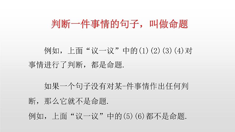 北师大八年级数学上册课件 7.2定义与命题(1)共16张PPT05