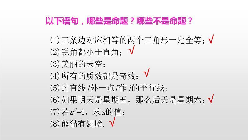 北师大八年级数学上册课件 7.2定义与命题(1)共16张PPT06
