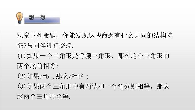 北师大八年级数学上册课件 7.2定义与命题(1)共16张PPT07