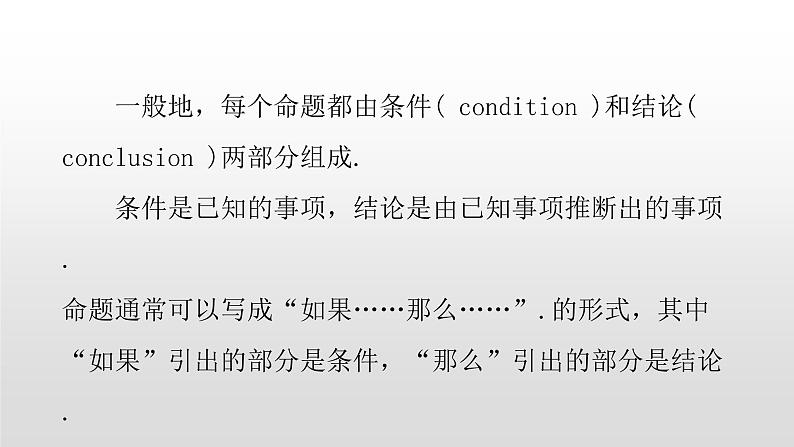 北师大八年级数学上册课件 7.2定义与命题(1)共16张PPT08