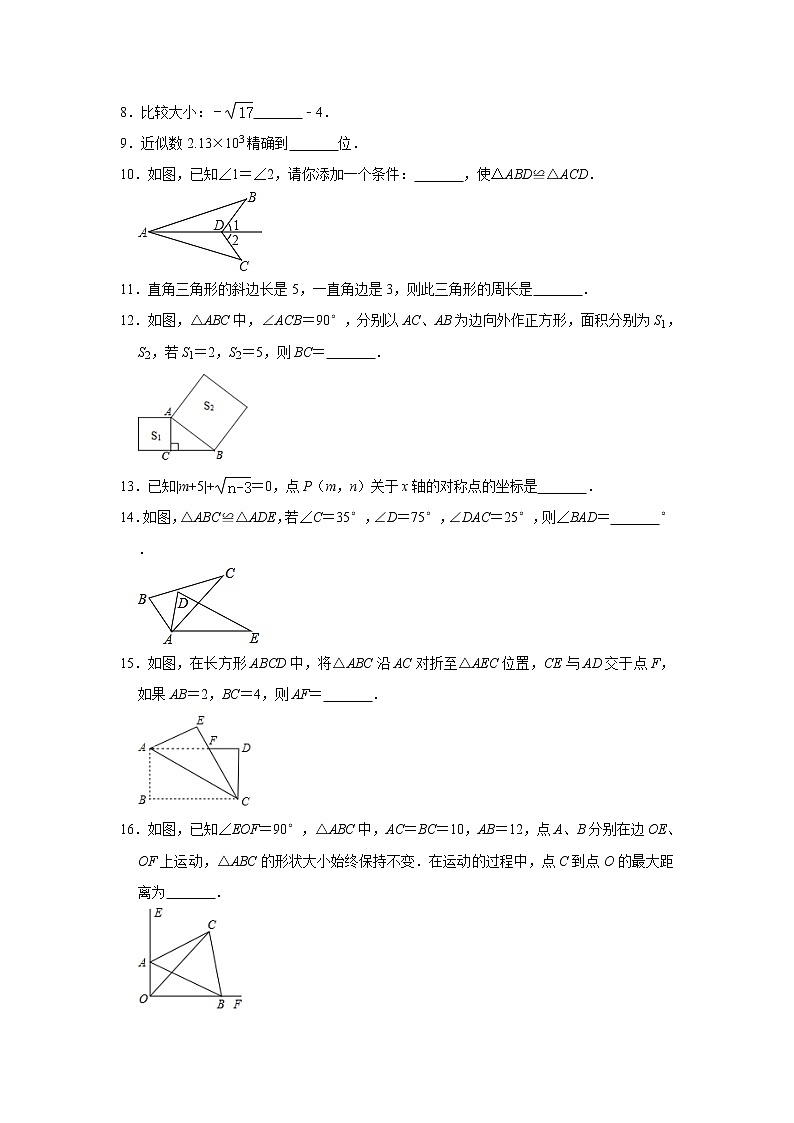 苏科版2020年秋季八年级上册期中复习试卷   解析版第2页