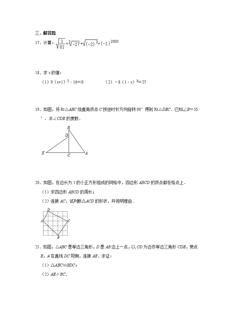 苏科版2020年秋季八年级上册期中复习试卷   解析版第3页