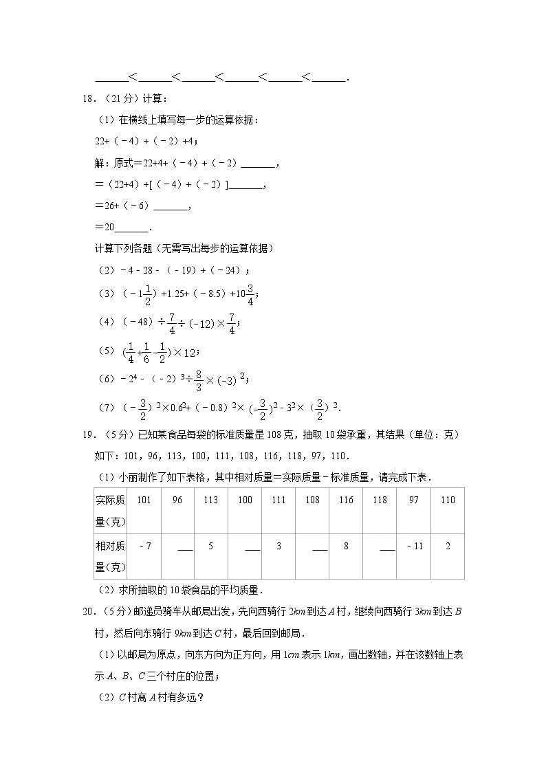 2019-2020學(xué)年江蘇省南京市鼓樓區(qū)樹人學(xué)校七年級（上）月考數(shù)學(xué)試卷（10月份）   解析版第3頁