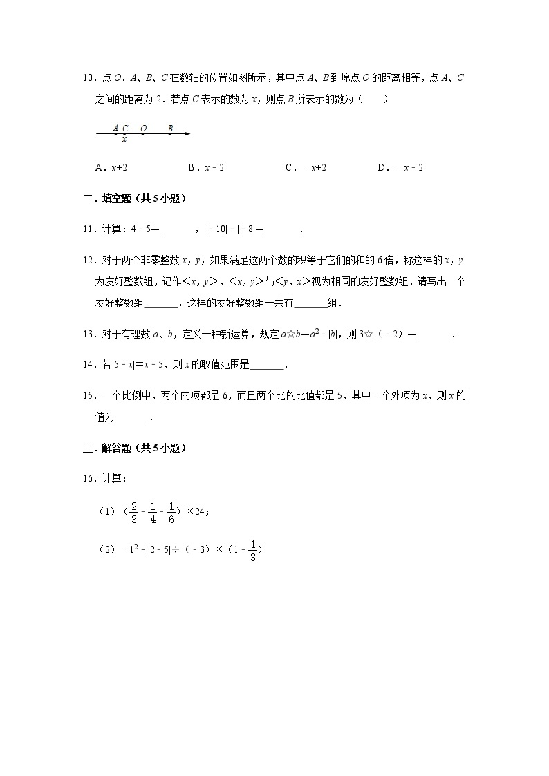 人教版数学七年级上册第1章有理数拓展练习（一）03