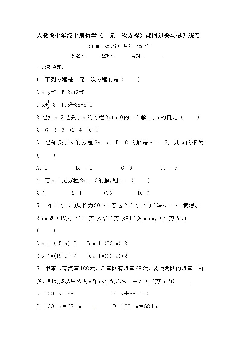 人教版七年级上册数学 3.1 《一元一次方程》课时过关与提升练习第1页