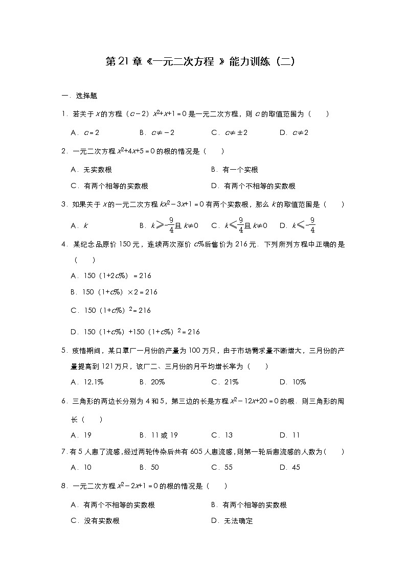 人教版数学九年级上册第21章《一元二次方程 》能力训练(二)01