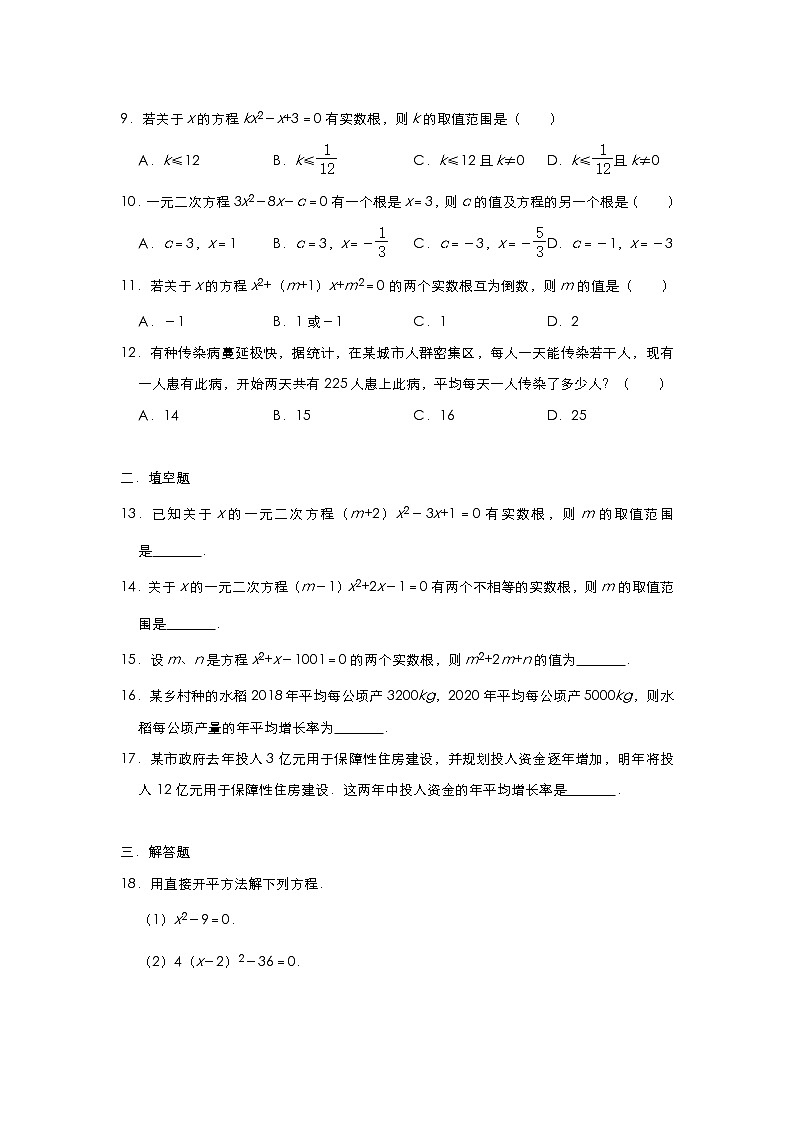 人教版数学九年级上册第21章《一元二次方程 》能力训练(二)02