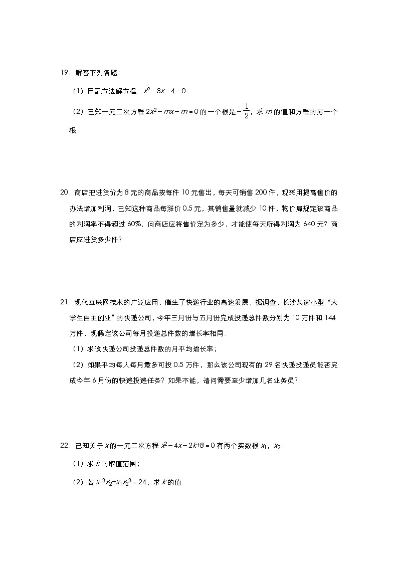 人教版数学九年级上册第21章《一元二次方程 》能力训练(二)03