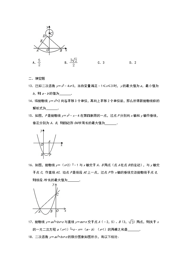 人教版数学九年级上册第22章《二次函数 》能力训练(一)03