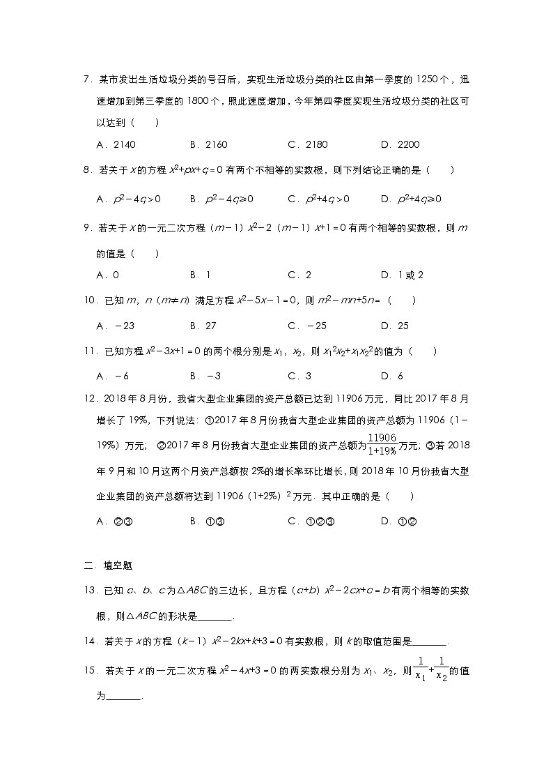 人教版数学九年级上册第21章《一元二次方程 》能力训练(一)02