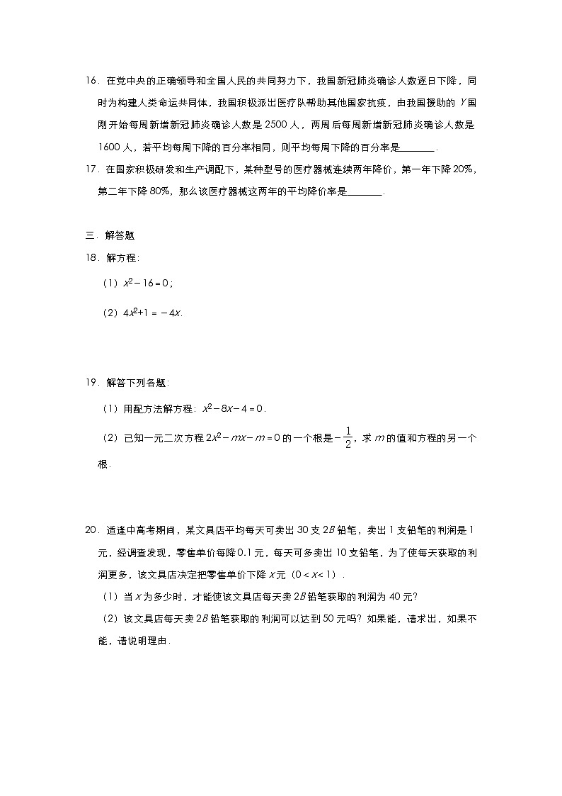 人教版数学九年级上册第21章《一元二次方程 》能力训练(一)03