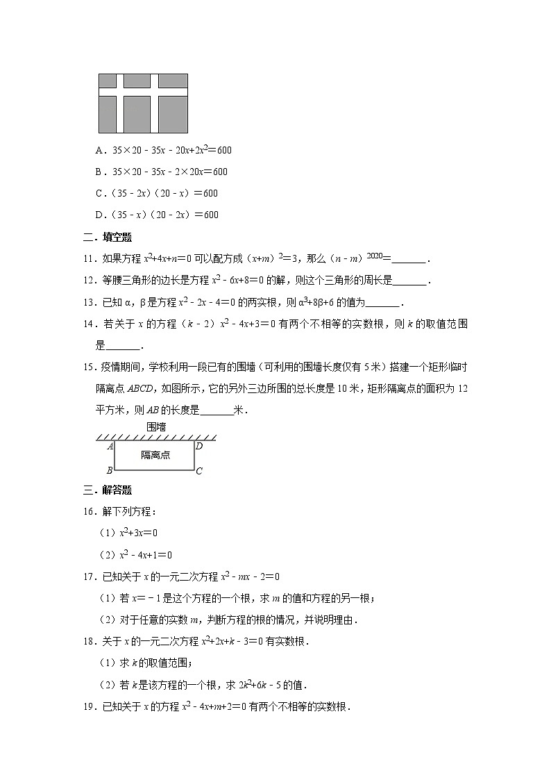 人教版数学九年级上册《第21章 一元二次方程》 单元练习02