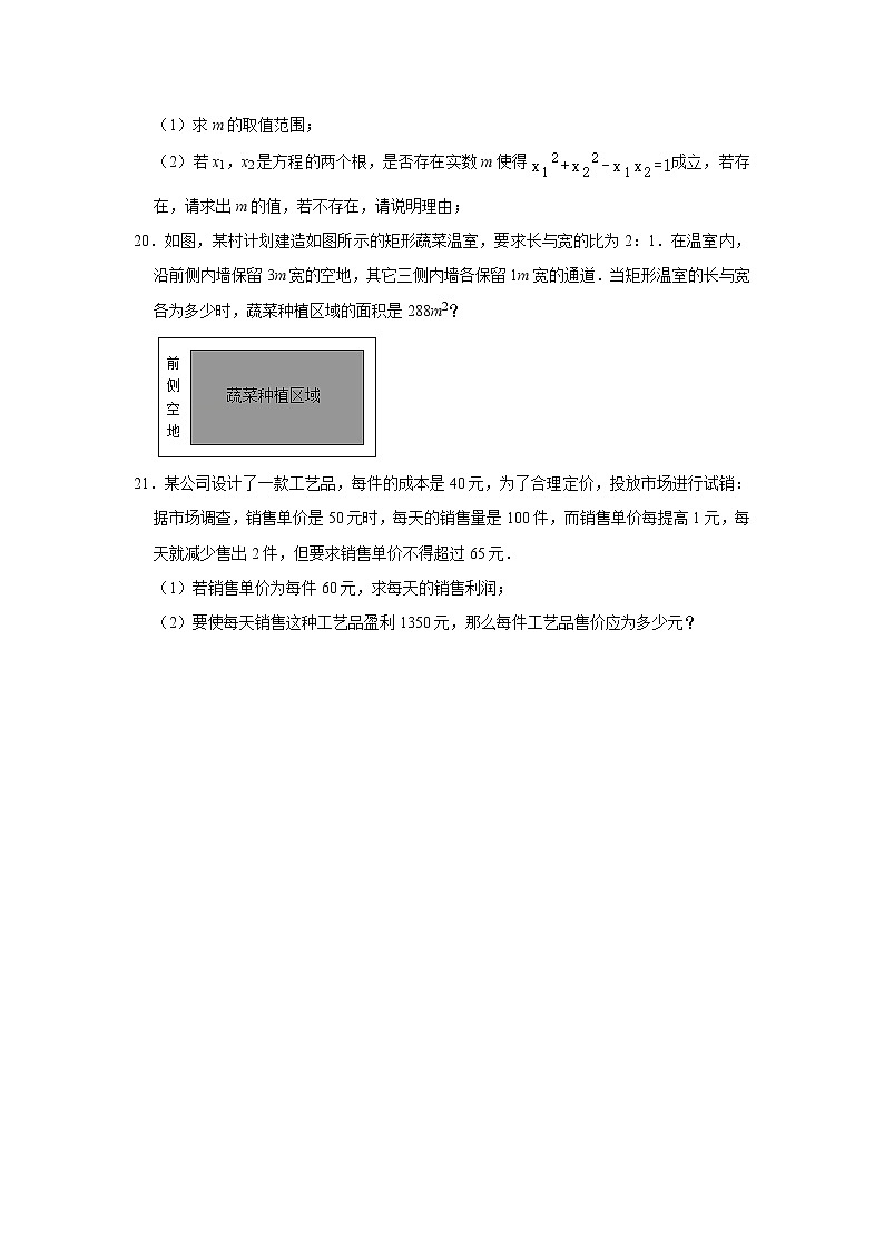 人教版数学九年级上册《第21章 一元二次方程》 单元练习03
