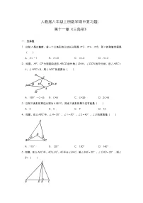 数学第十一章 三角形综合与测试精品课时作业