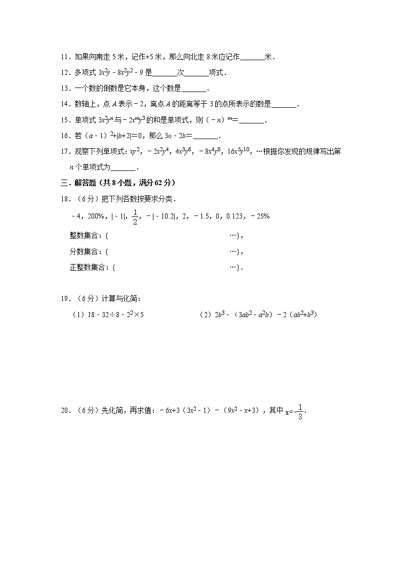 2020年广东省惠州市惠高附属实验学校七年级(上)期中复习试卷   含答案02