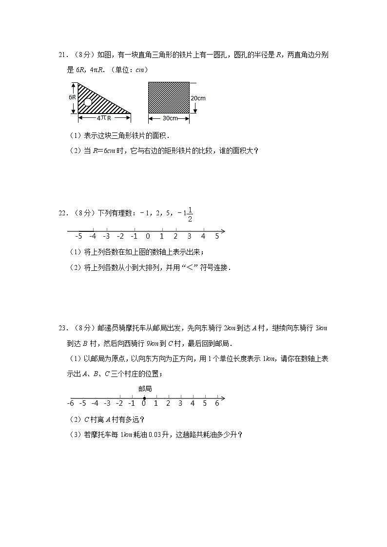 2020年广东省惠州市惠高附属实验学校七年级(上)期中复习试卷   含答案03