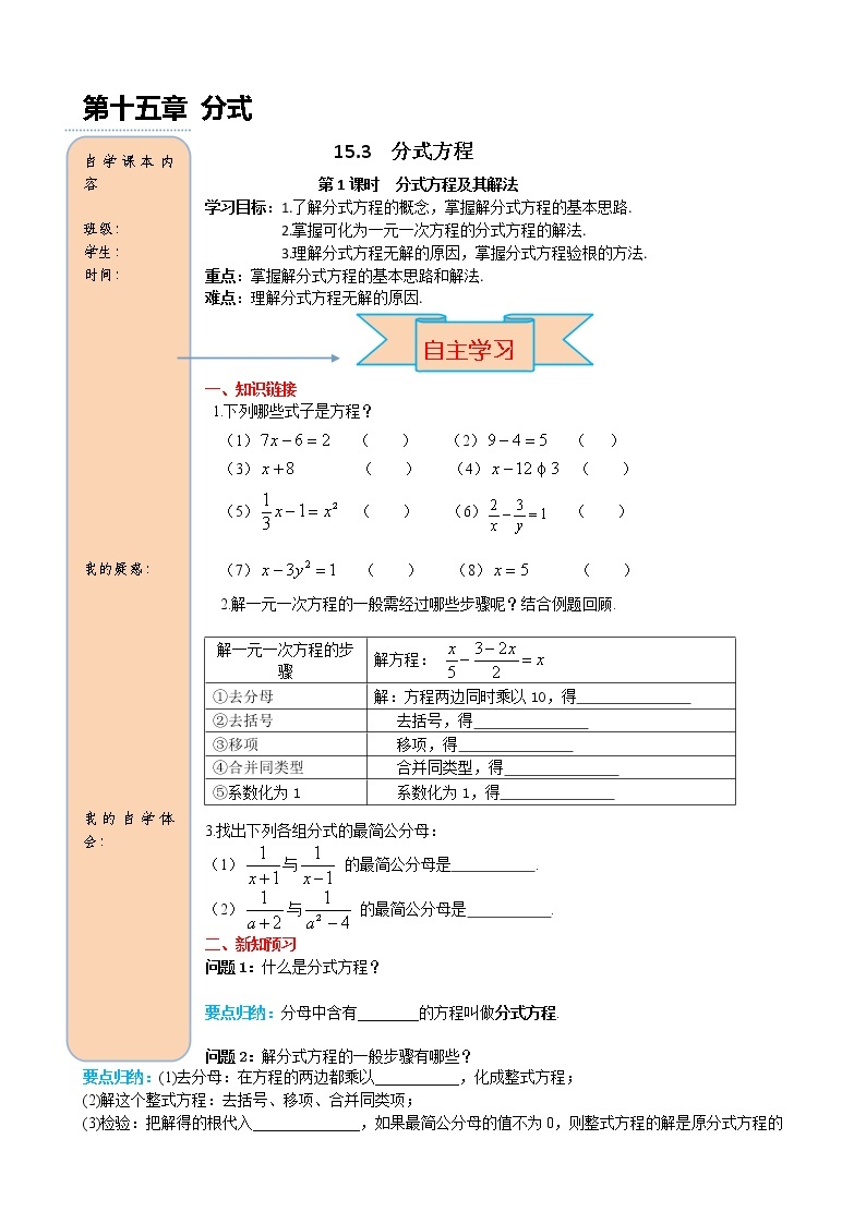 15.3 第1课时 分式方程及其解法 导学案01