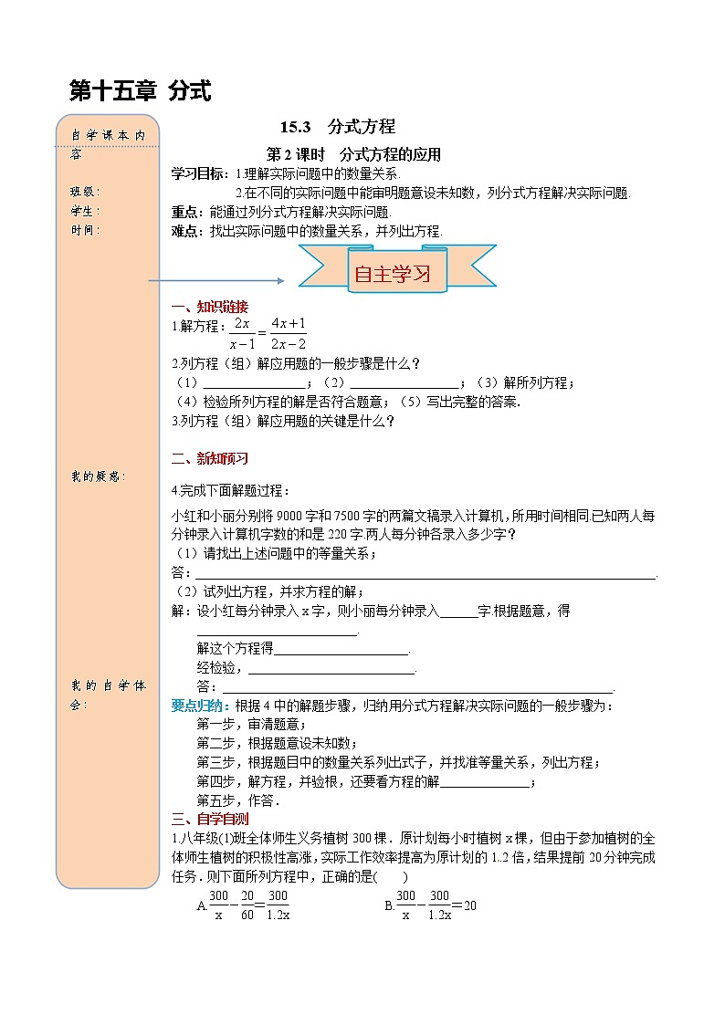 15.3 第2课时 分式方程的应用 导学案第1页