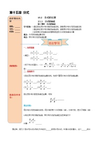 初中数学人教版八年级上册15.2.2 分式的加减优质第1课时导学案