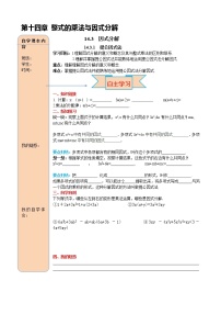 初中数学人教版八年级上册14.3.1 提公因式法优质学案设计