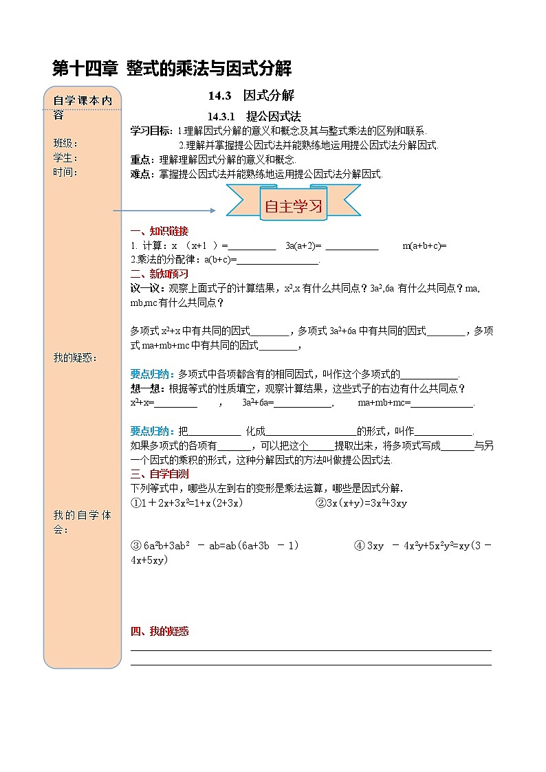 14.3.1 提公因式法 导学案01
